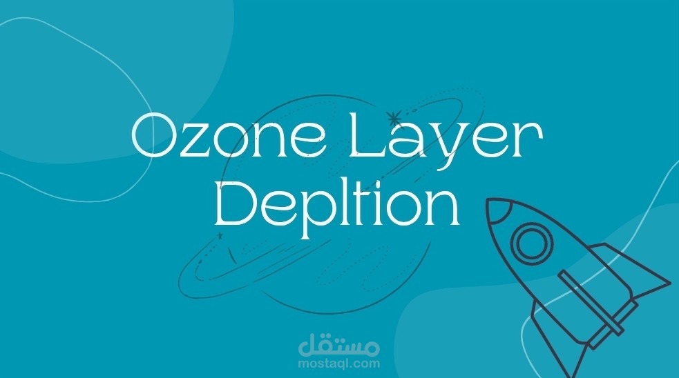 ثقب طبقه الاوزون