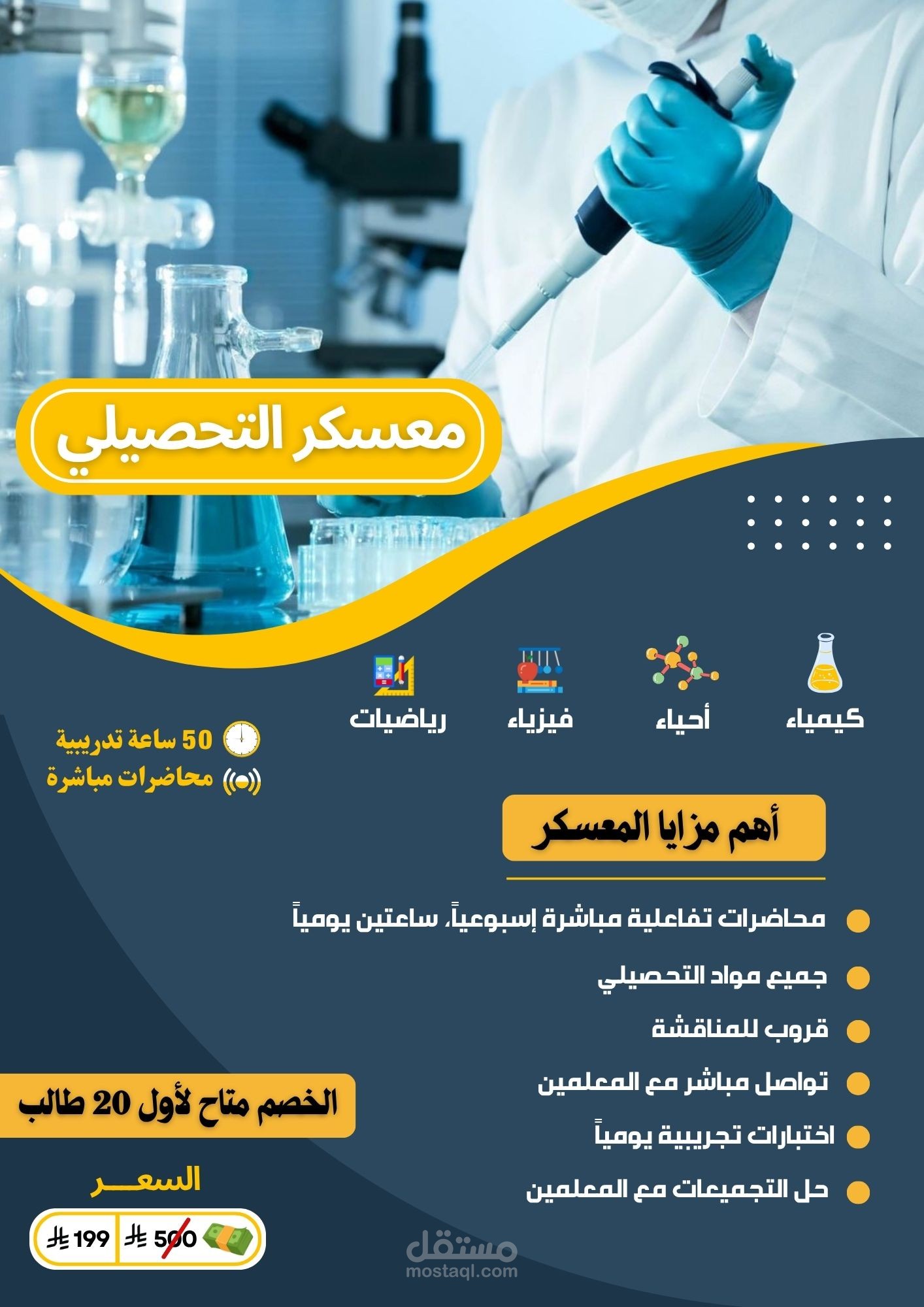 تصميم اعلان معسكر تحصيلي