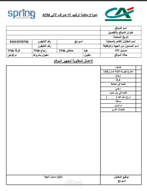 محضر معاينات خاص بمعاينات فنية لتركيب ماكينات ATM