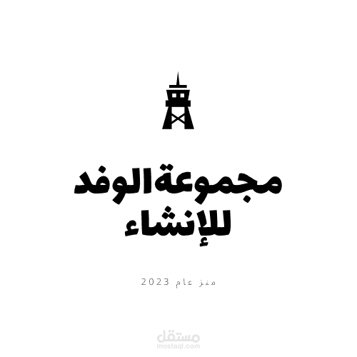 تصميم شعار احترافي وعصرى