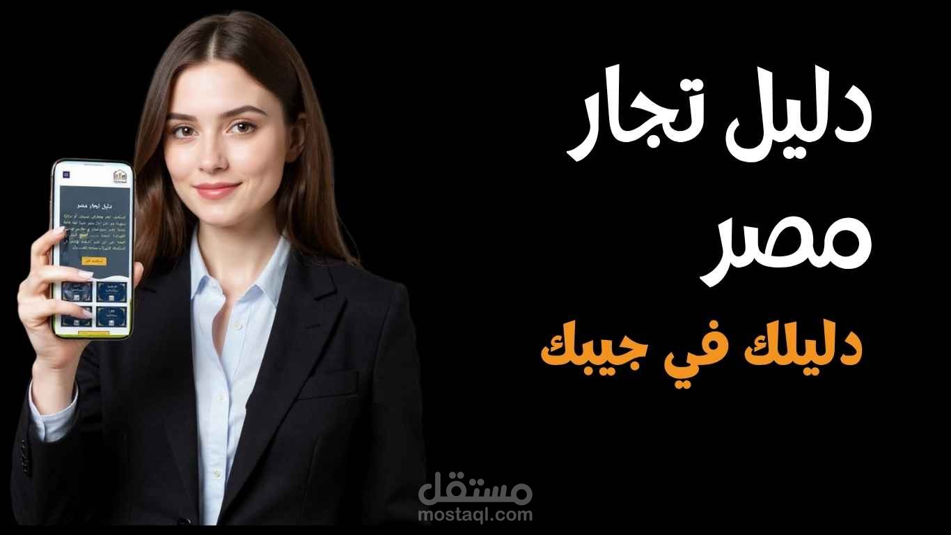 تجار مصر
