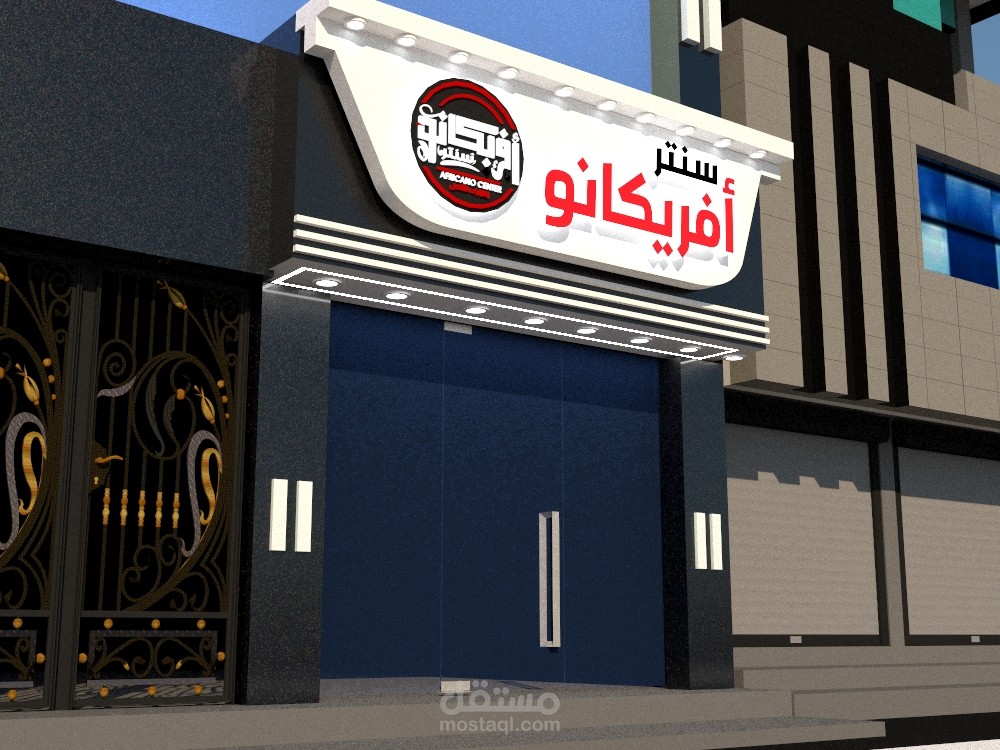 تصميم واجهات محلات والديكور الخارجي