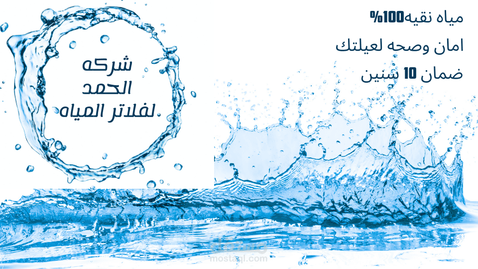 اعلان شركه فلاتر مياه