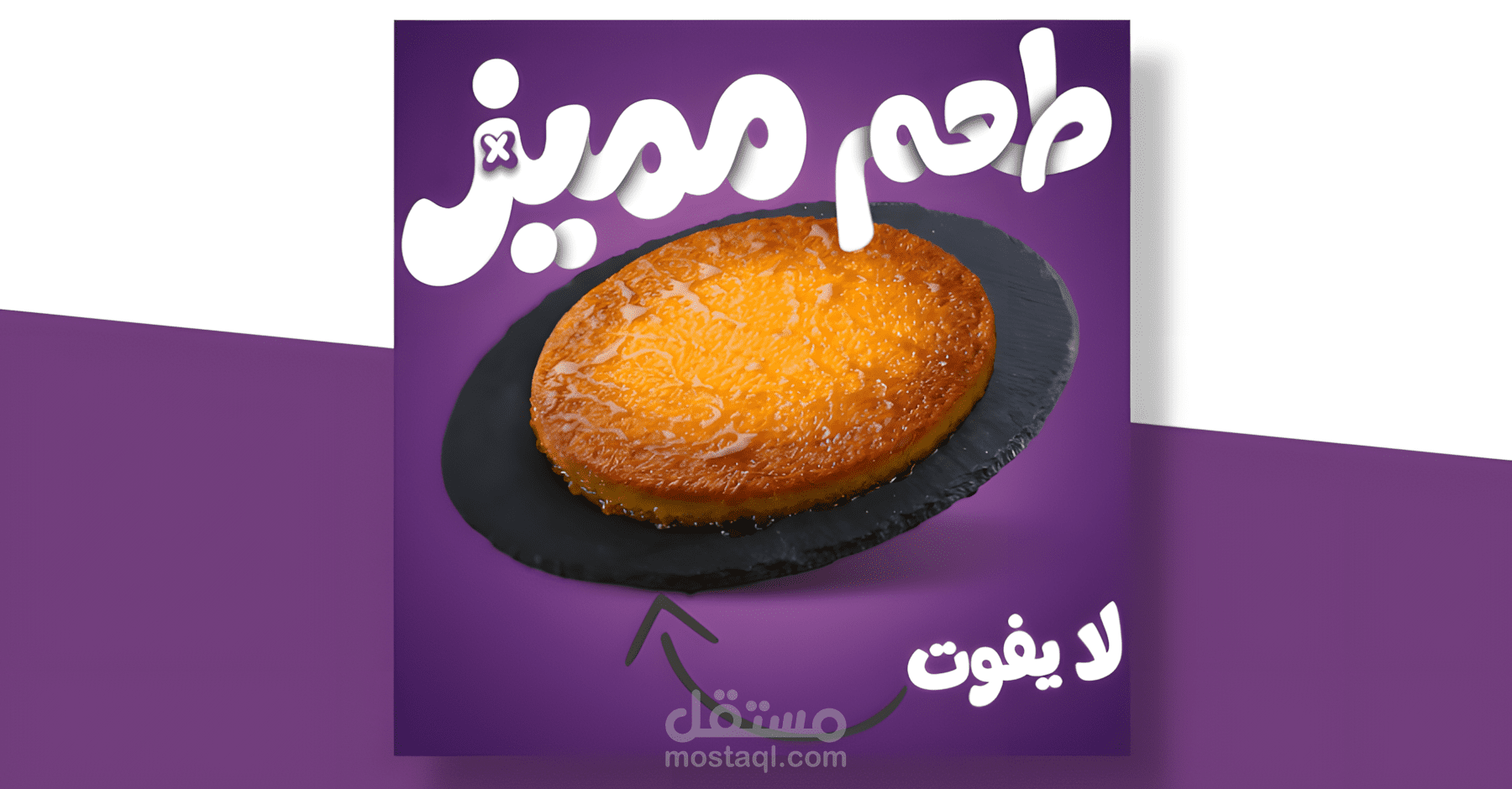 تصميم اعلان لمتجر حلويات (كنافة)