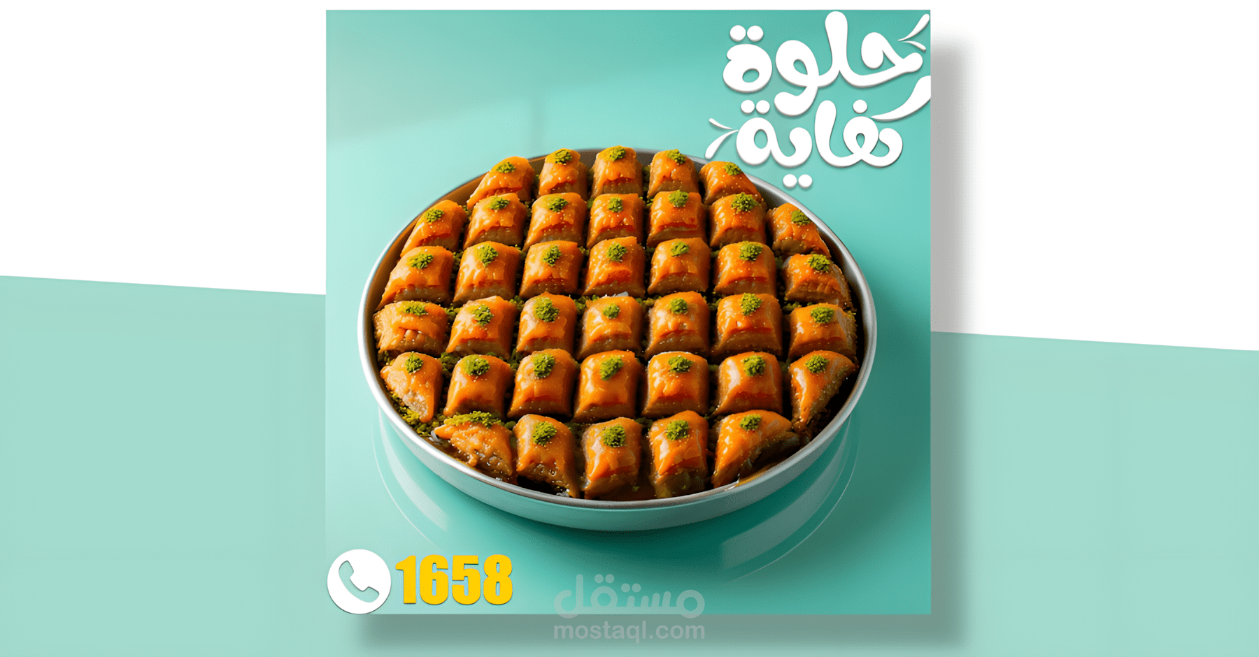 تصميم أعلان لمتجر حلويات