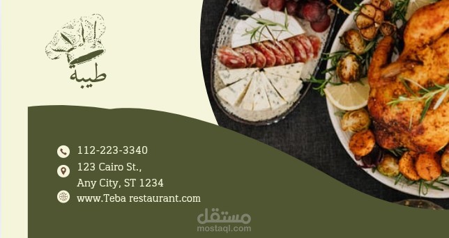 "تصميم بوستر إعلاني وهوية بصرية لمطعم مأكولات شعبية (طيبة)"