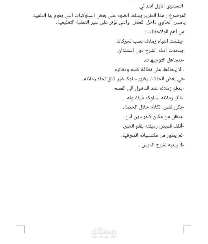 كتابة تقرير