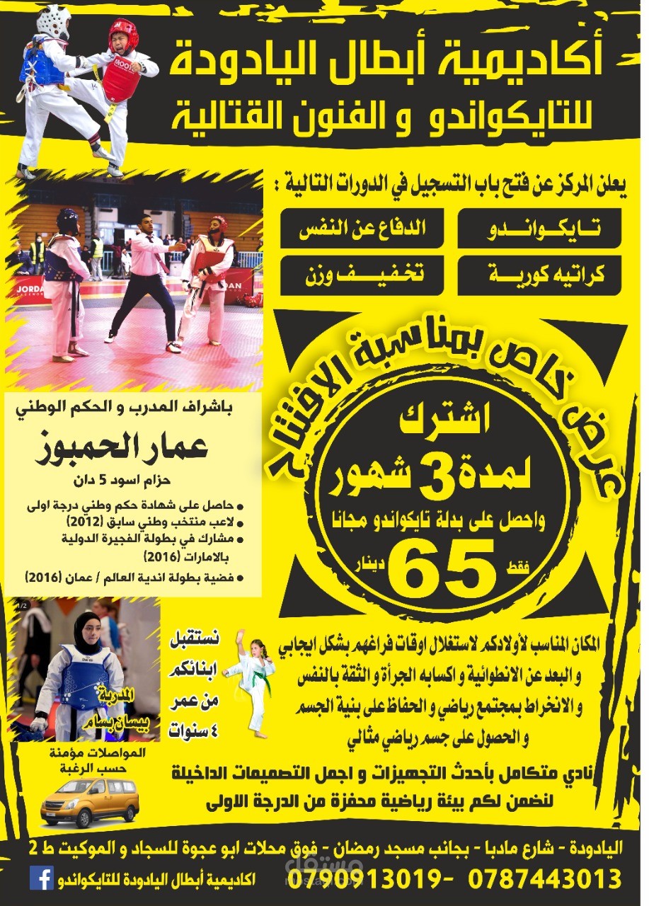 تصميم فيديو دعائي لمركز تايكواندو