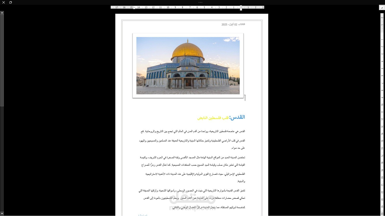 تصميم ملف وورد منسّق عن مدينة القدس حسب ما تم طلبه