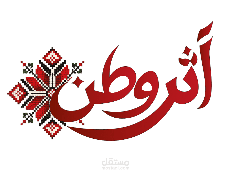 شعار لشركة اثر وطن