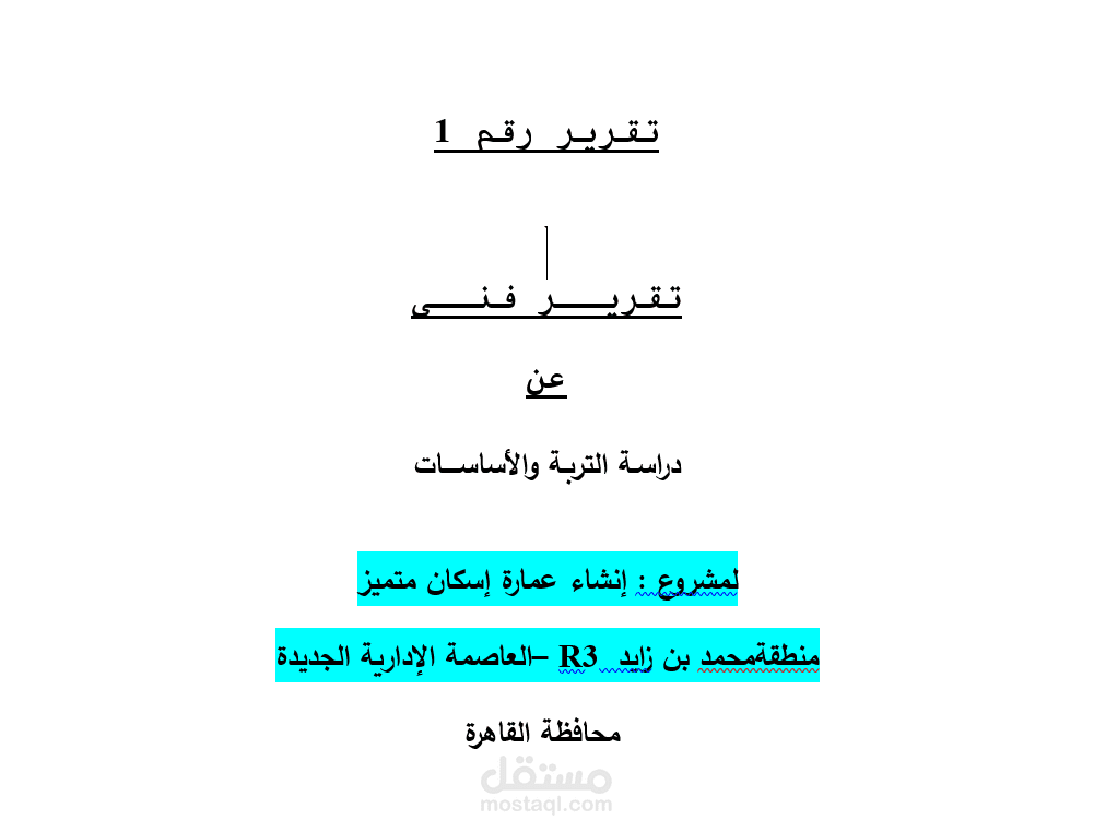 جثه ف الارض لغماره سكنيه