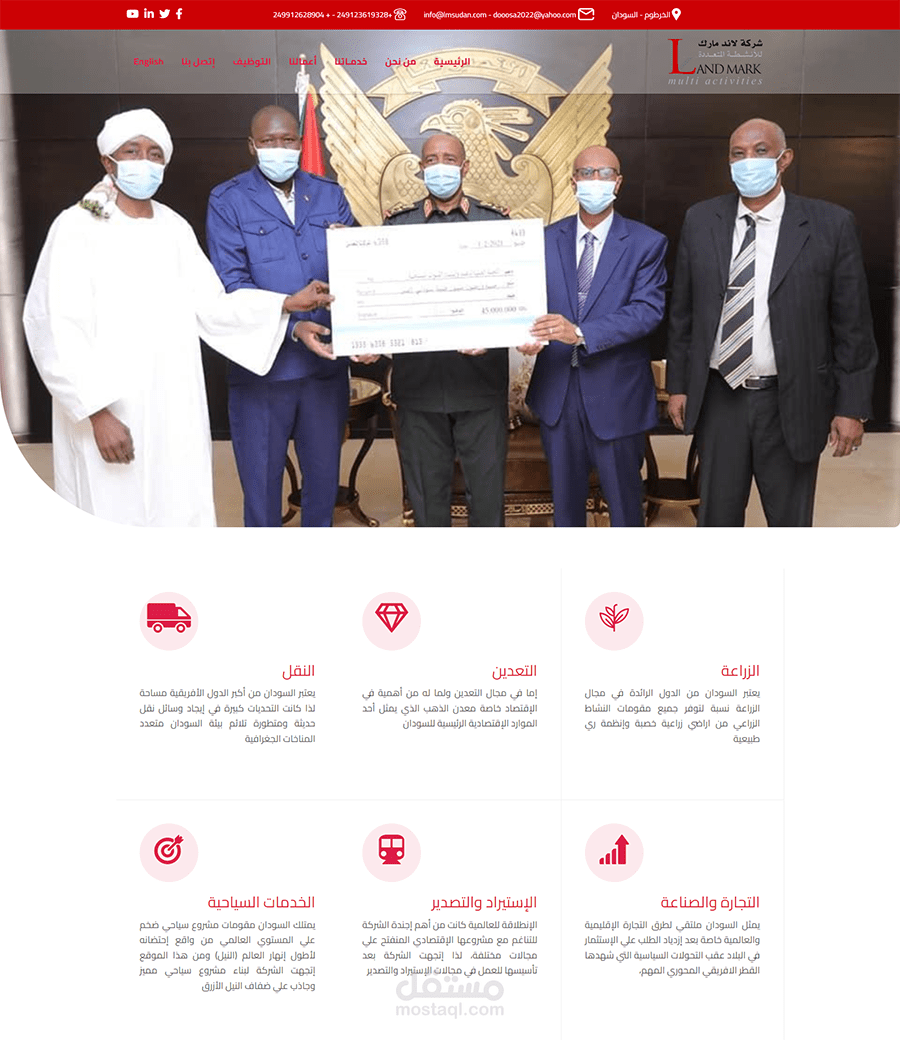 شركة لاند مارك سودان