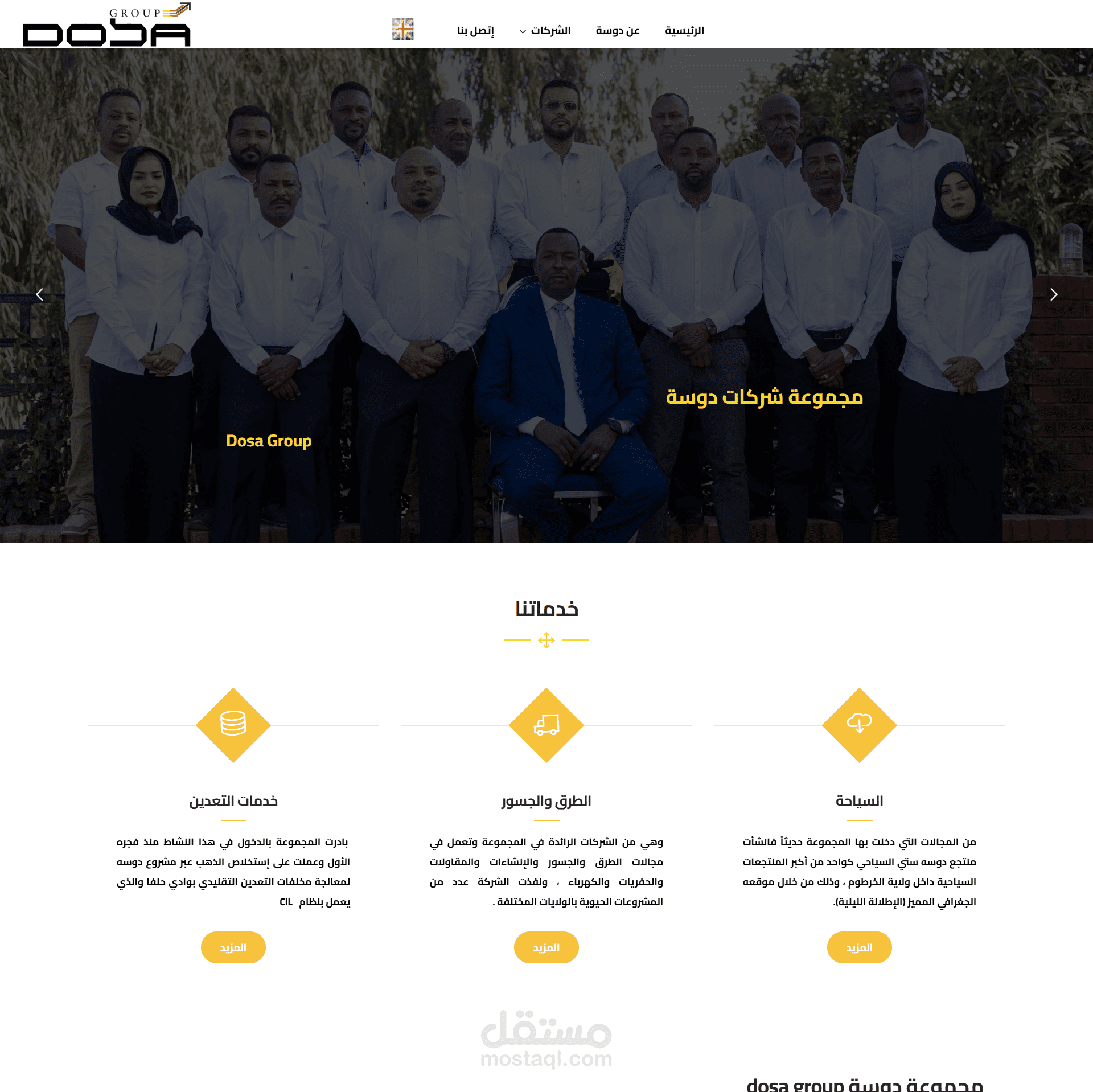 مجموعة شركات دوسة