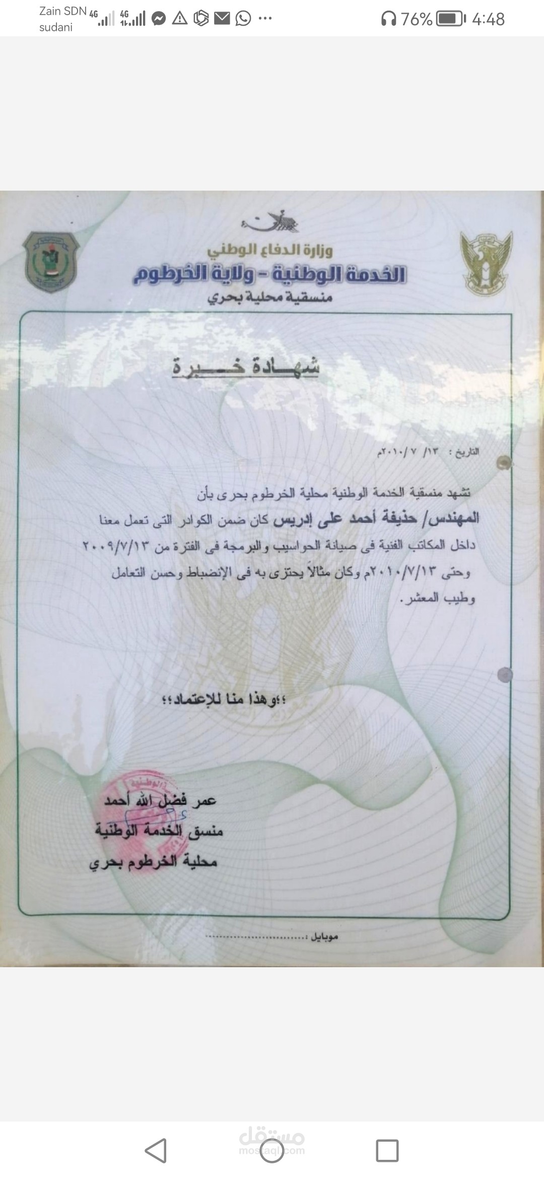 ادارة أعمال إدارية بمنسقية الخدمة الوطنية السودان + دورات كورسيرا اونلاين