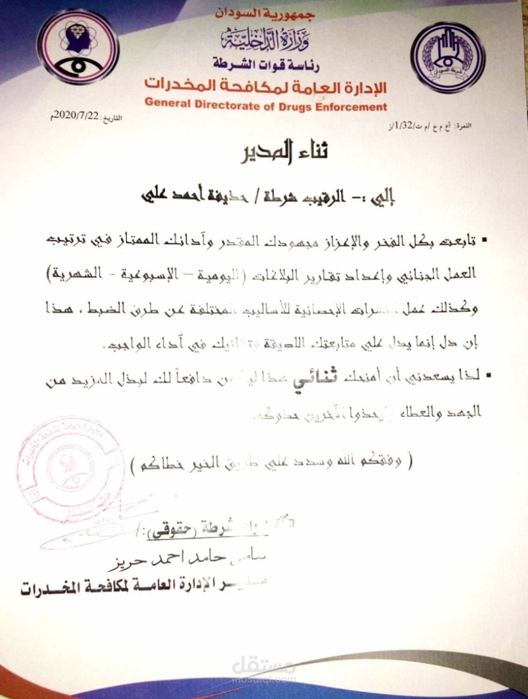 الإدارة العامة لمكافحة المخدرات السودان