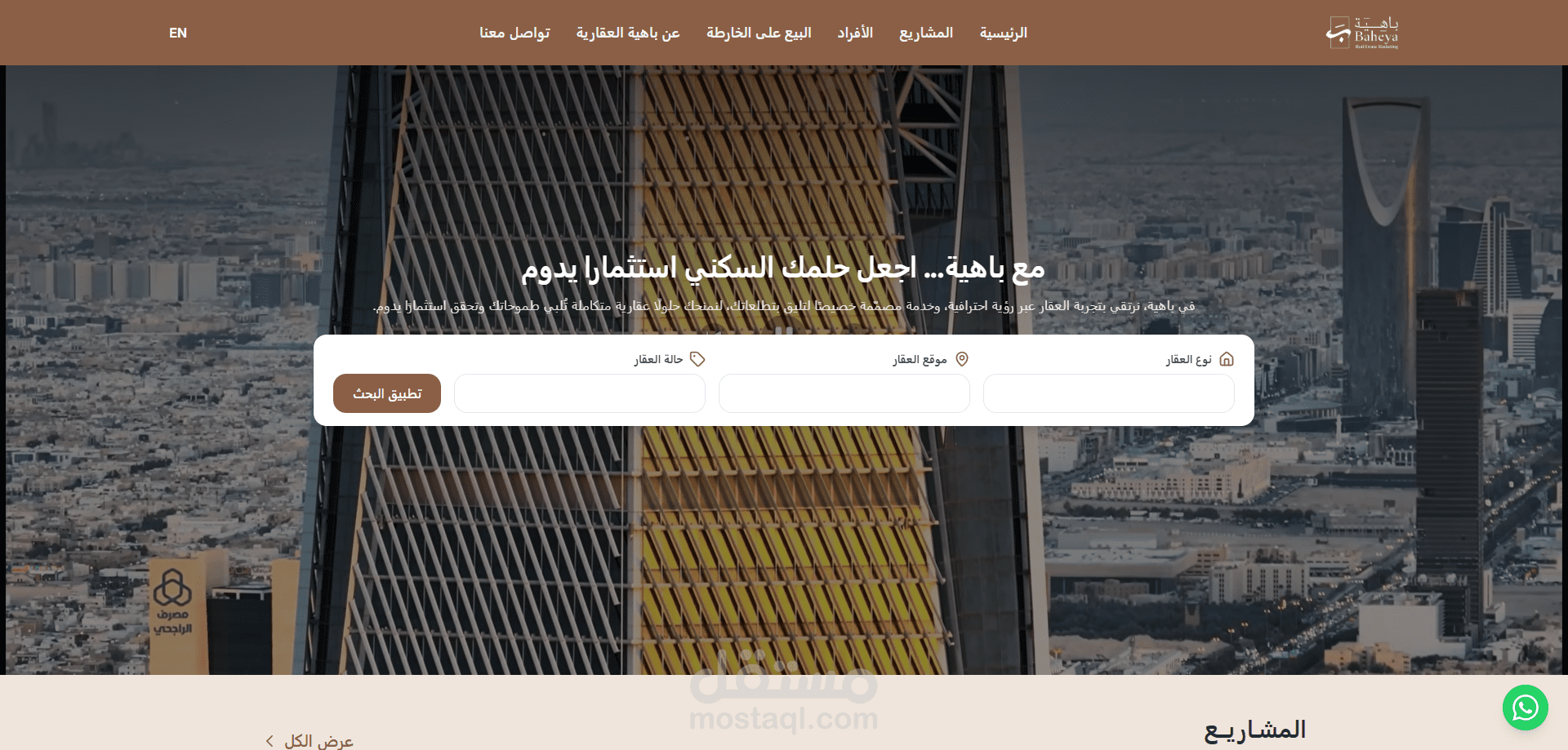 منصة باهية العقارية لإدارة وتسويق العقارات