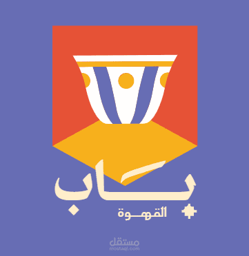 تصميم تجاري لكافية