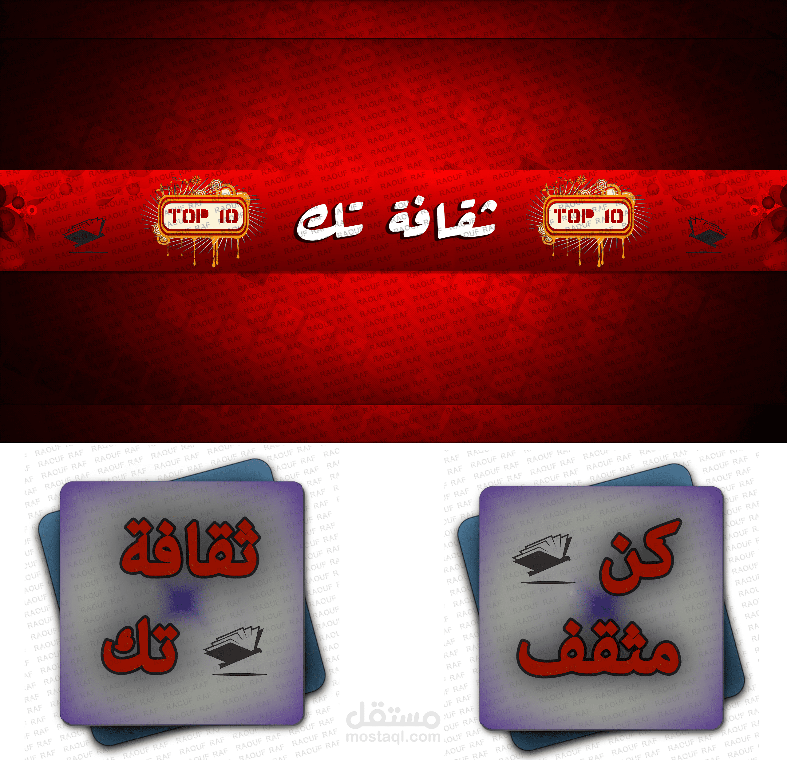 تصميم غلاف يوتيوب مع صورة بروفايل لقناة ثقافية