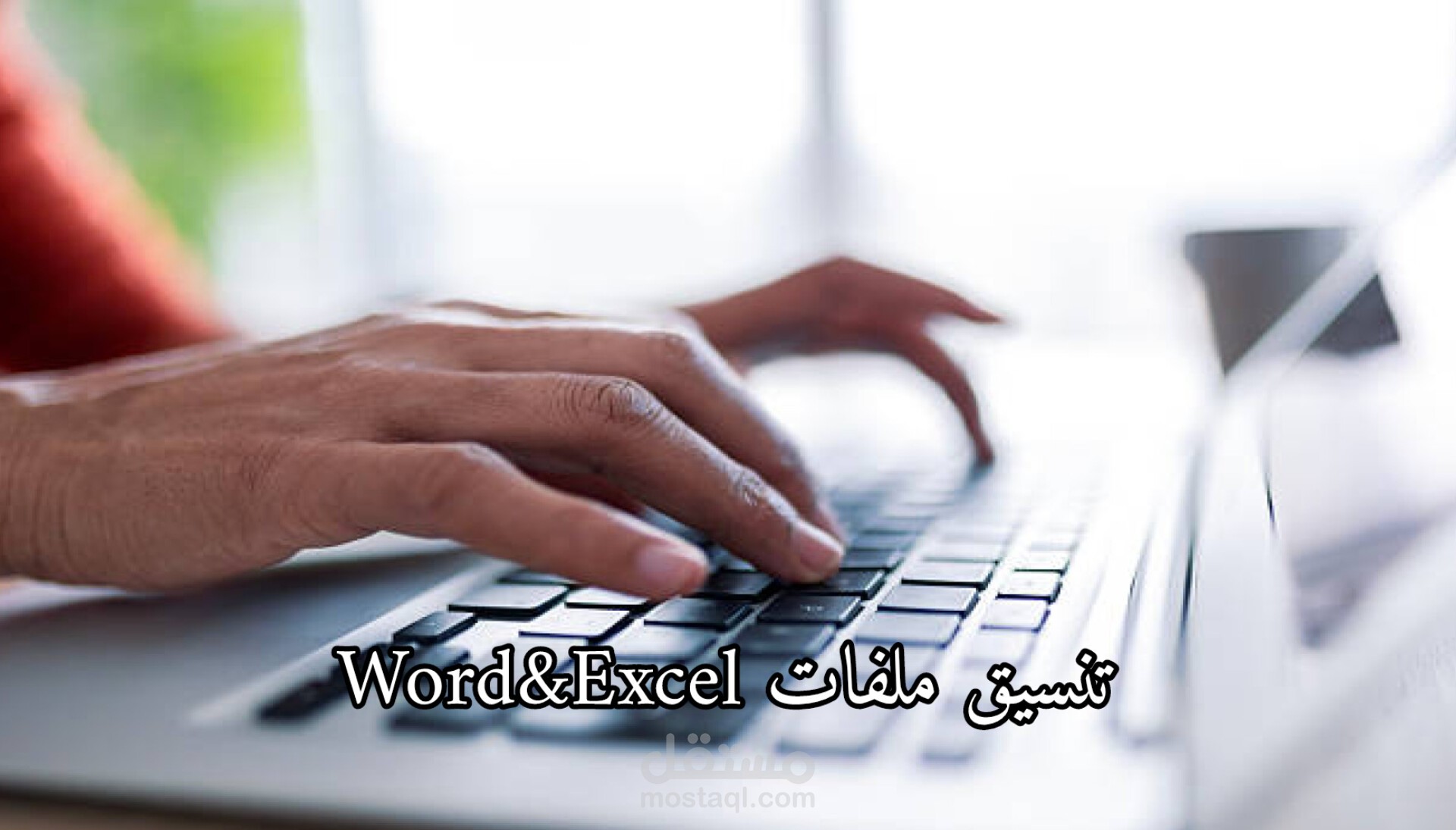 انشاء قائمه مطعم باستخدام Excel و Word