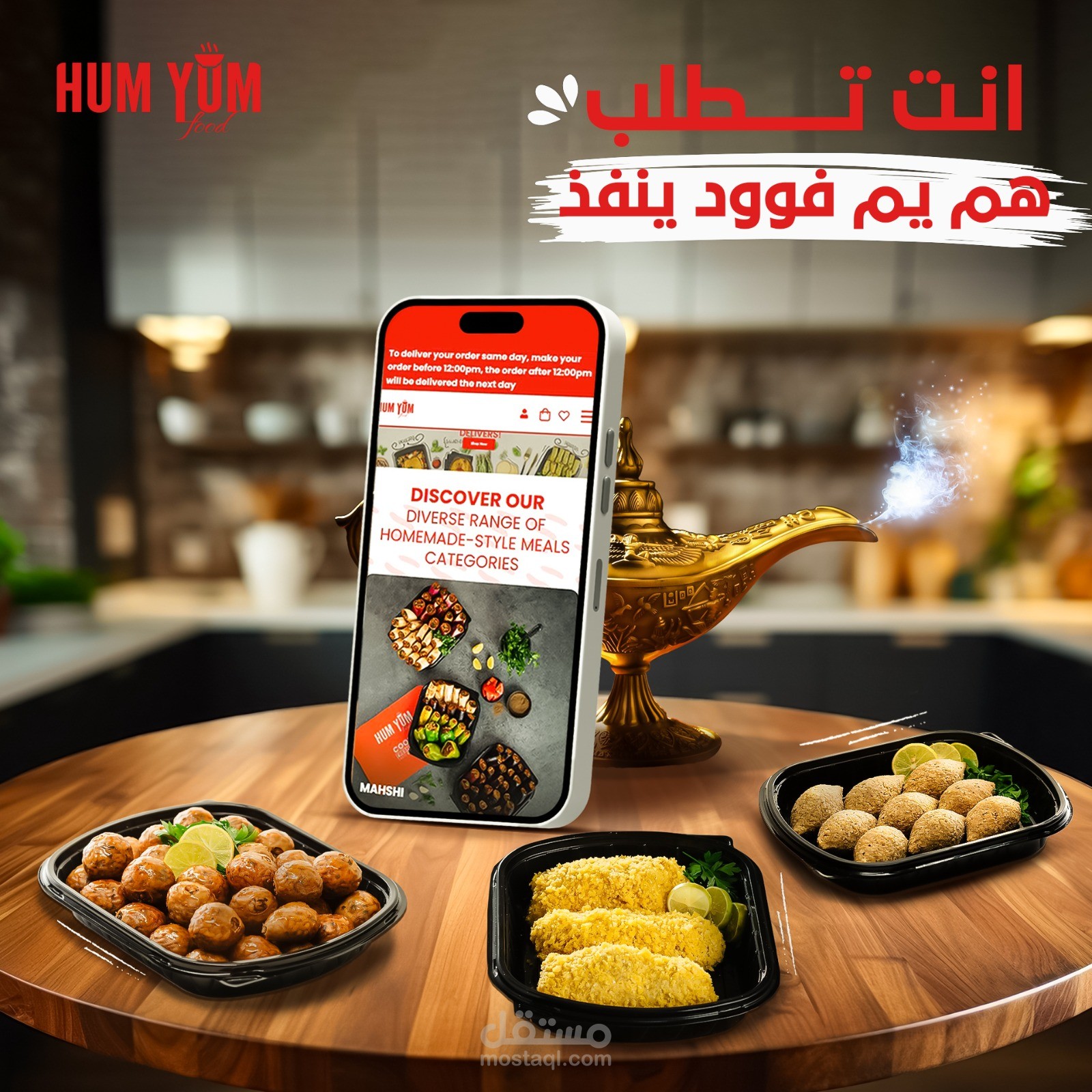 تصميم إعلان دعائي لمطعم أونلاين – "هم يم فود" | Social Media Ad Design