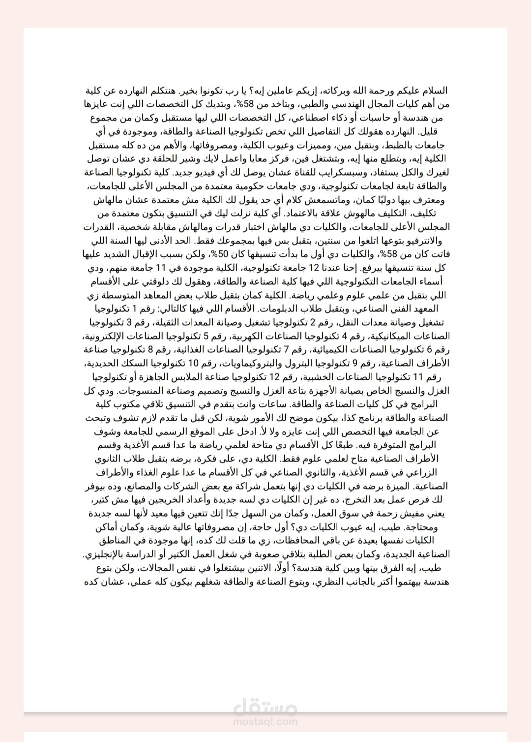 تفريغ ملفات صوتية ومرئية إلى نصوص Word أو PDF