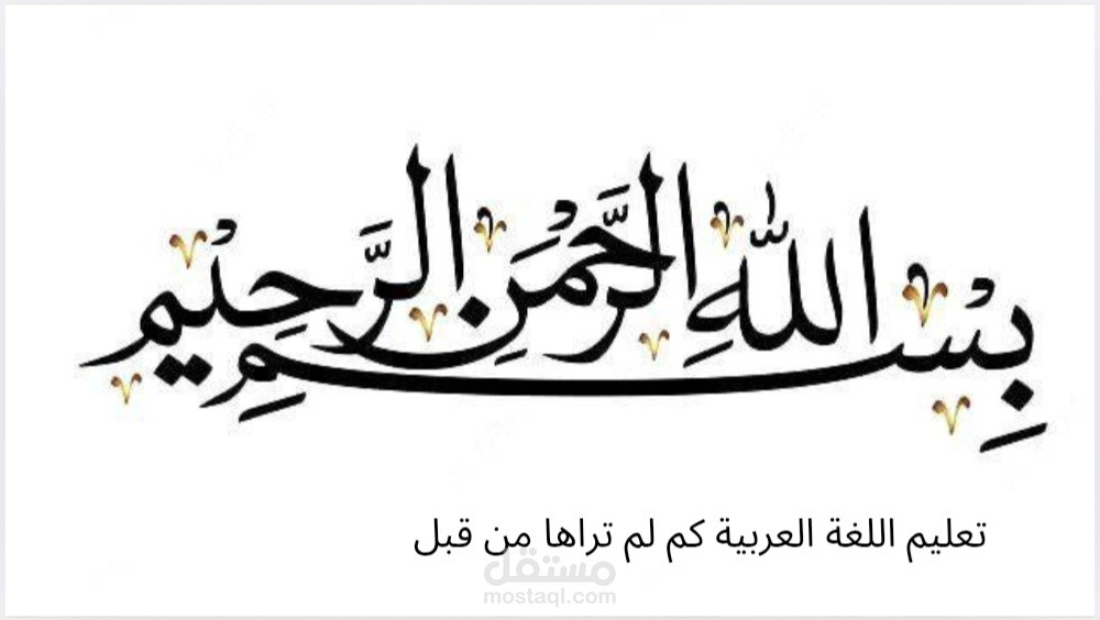 تدريس اللغة العربية للمبتدئين وتحرير مقالات بها