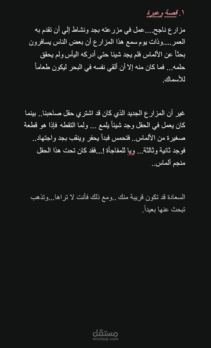 "درس من الحياة"