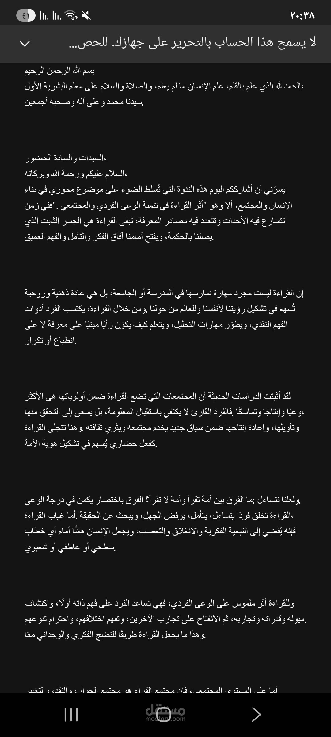 مقال أكاديمي بطلب من إحدى أعضاء الهيئة التدريسية لندوة حول أهمية القراءة.