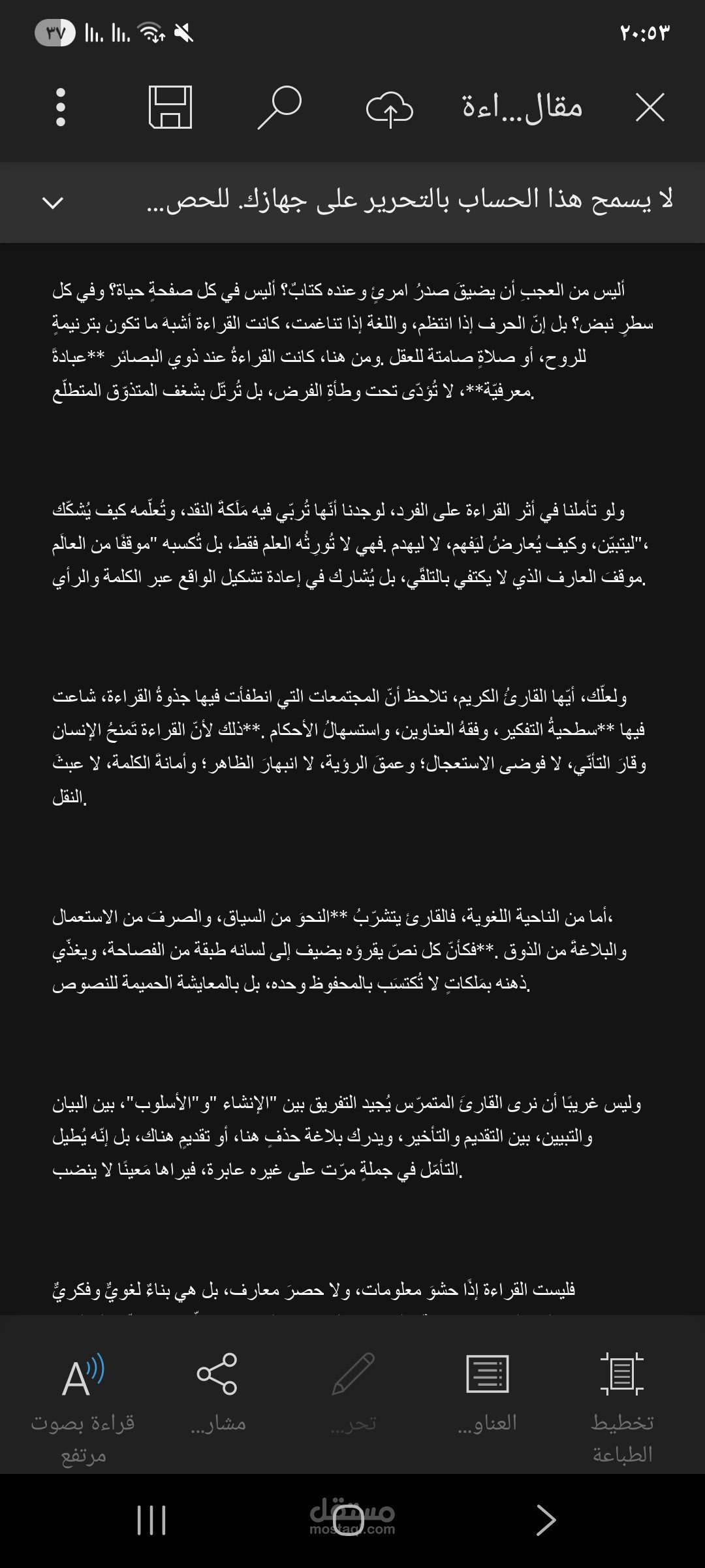 مقال بأسلوبي الخاص عن القراءة ألقيته في ندوة جامعية