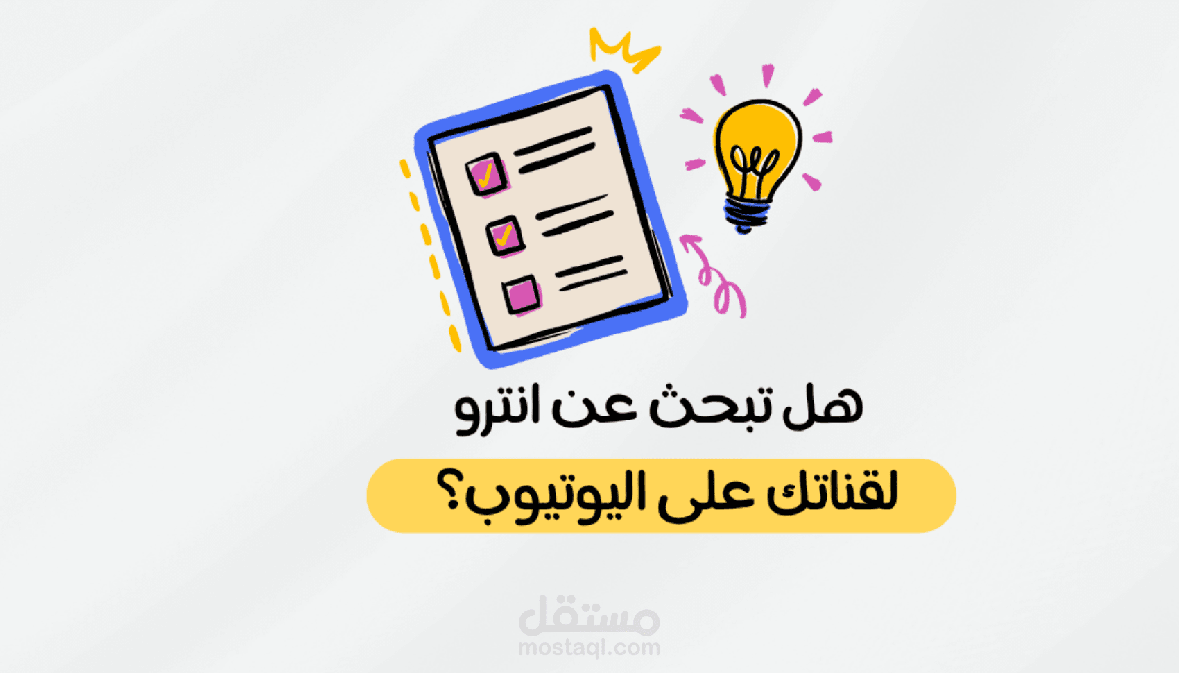 تصميم أنترو لقنوات اليوتيوب