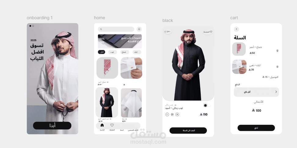 تصميم واجهة مستخدم لتطبيق ازياء رجالية لكبار السنن عبر figma