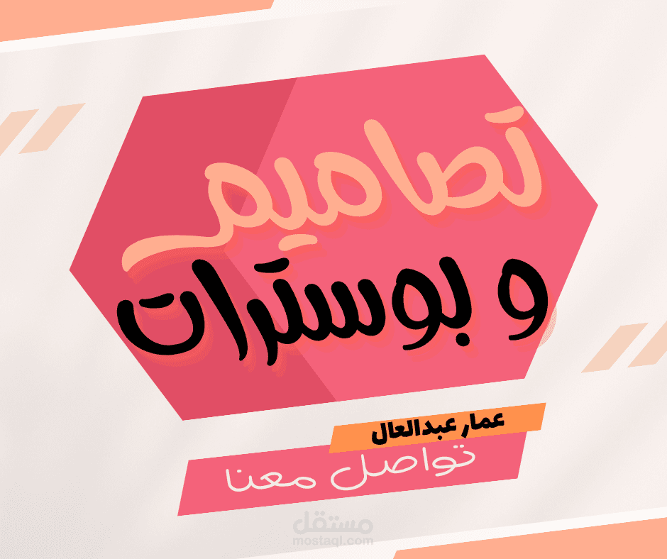 تصميم بوسترات