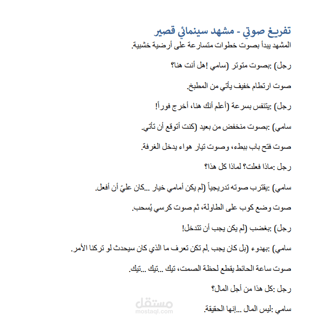 التفريغ الصوتي
