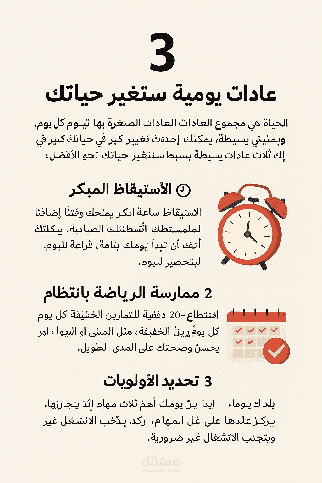 3 عادات ستغير حياتك