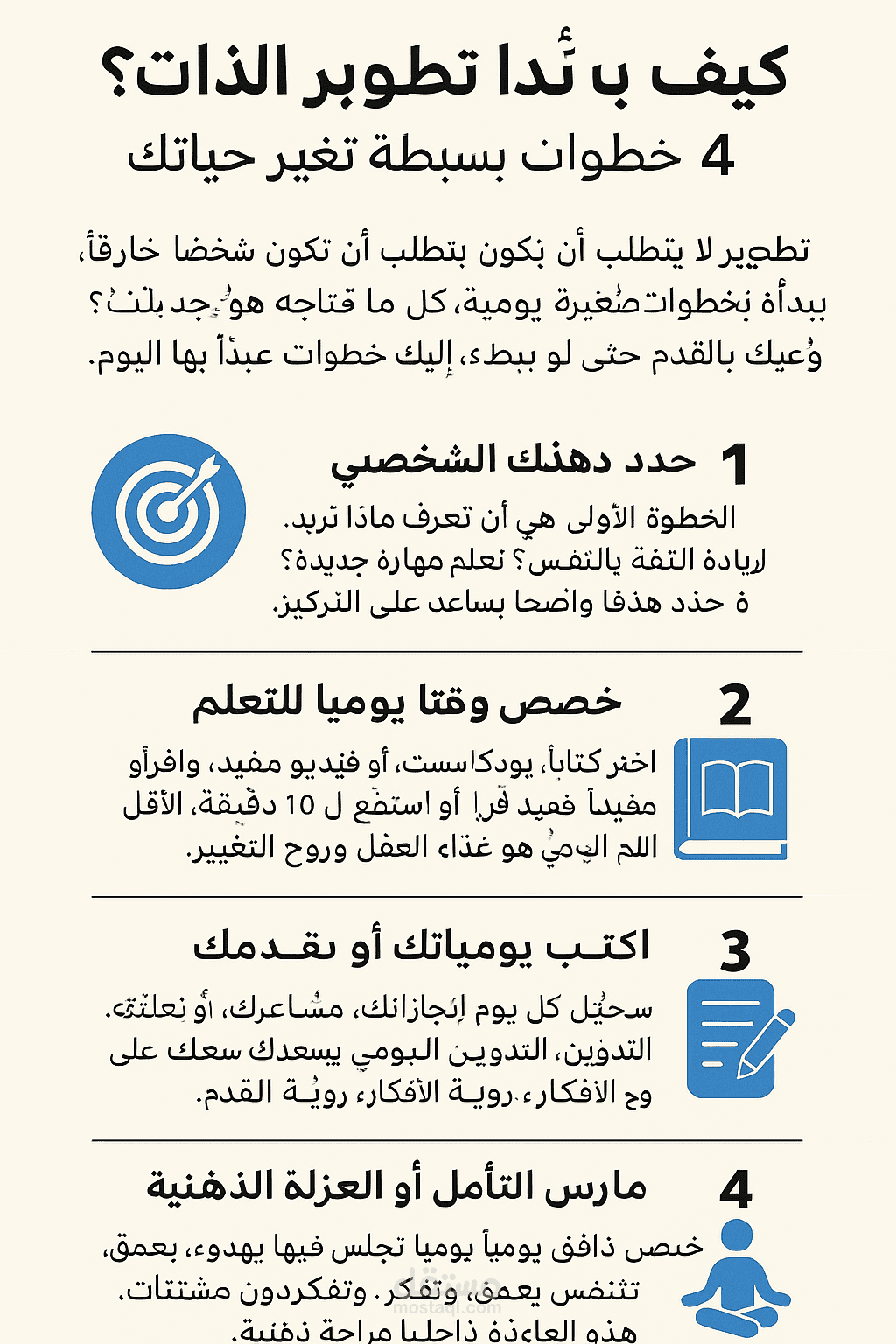 التنمية الذاتية