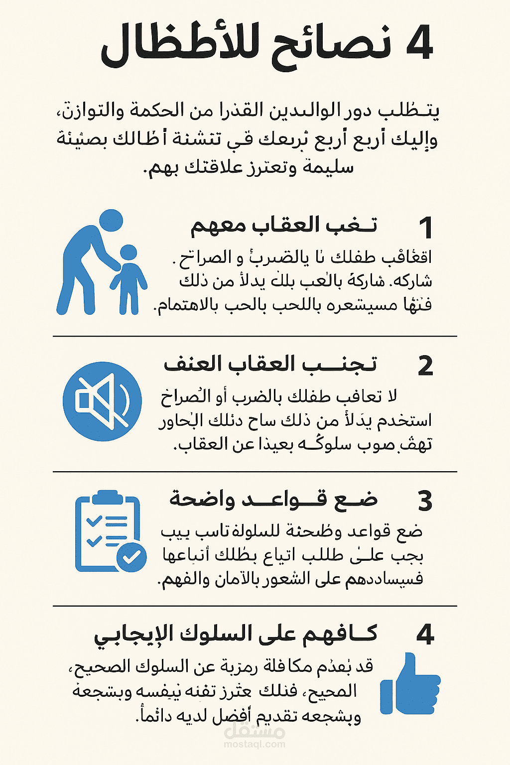 نصائح لتربية الاطفال