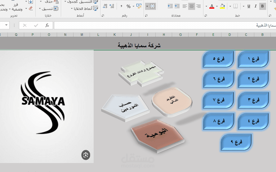 تصميم برنامج حسابات شركة سمايا