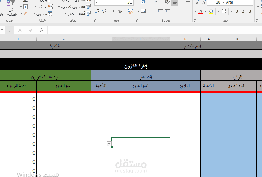 جدول إدارة المستودعات