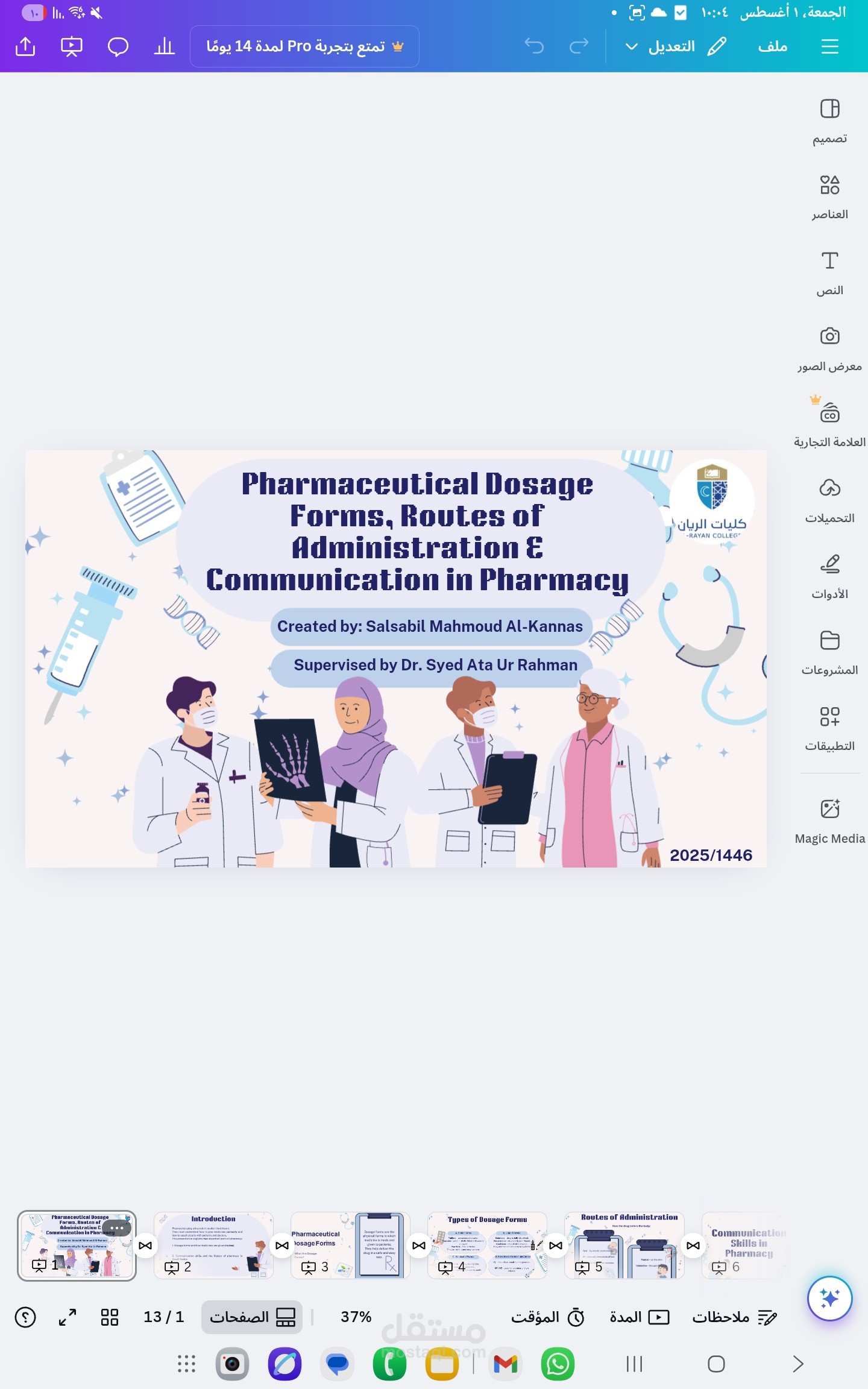 تصميم عرض تقديمي احترافي باستخدام Canva.