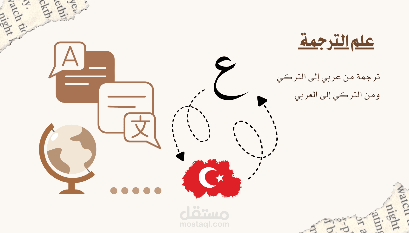 ترجمة من عربي إلى تركي والعكس