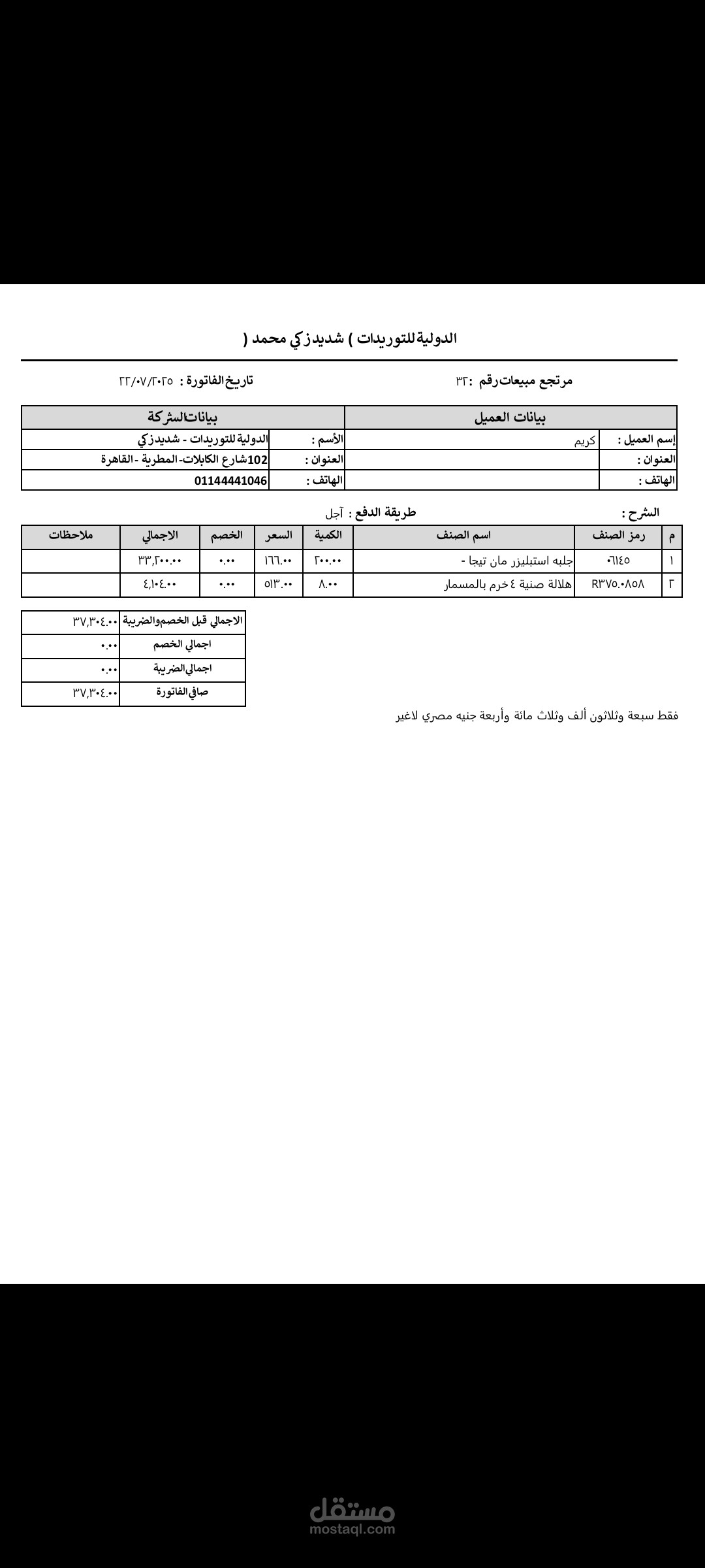فواتير مرتجع ع برنامج الامين