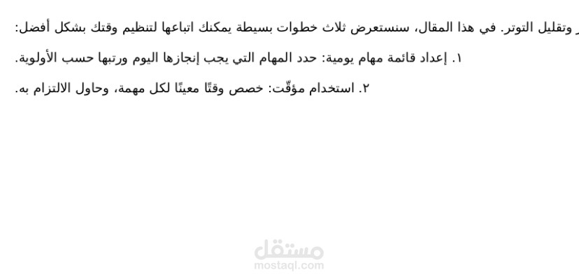 كتابة مقال قصير: كيف تنظم وقتك بشكل أفضل