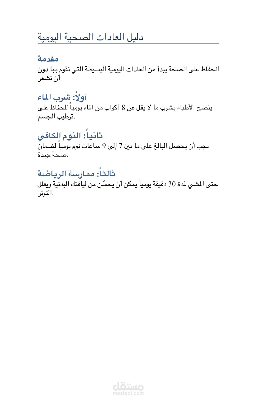 تنسيق مستند Word وتعديل الخطوط والعناوين