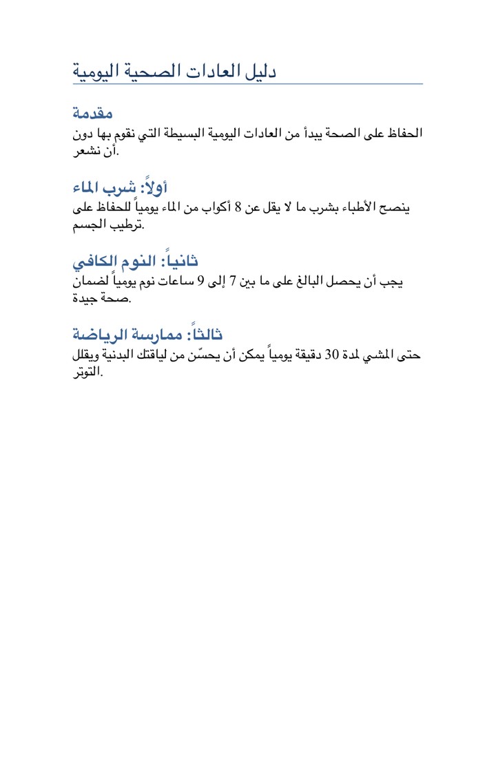 تنسيق مستند Word وتعديل الخطوط والعناوين