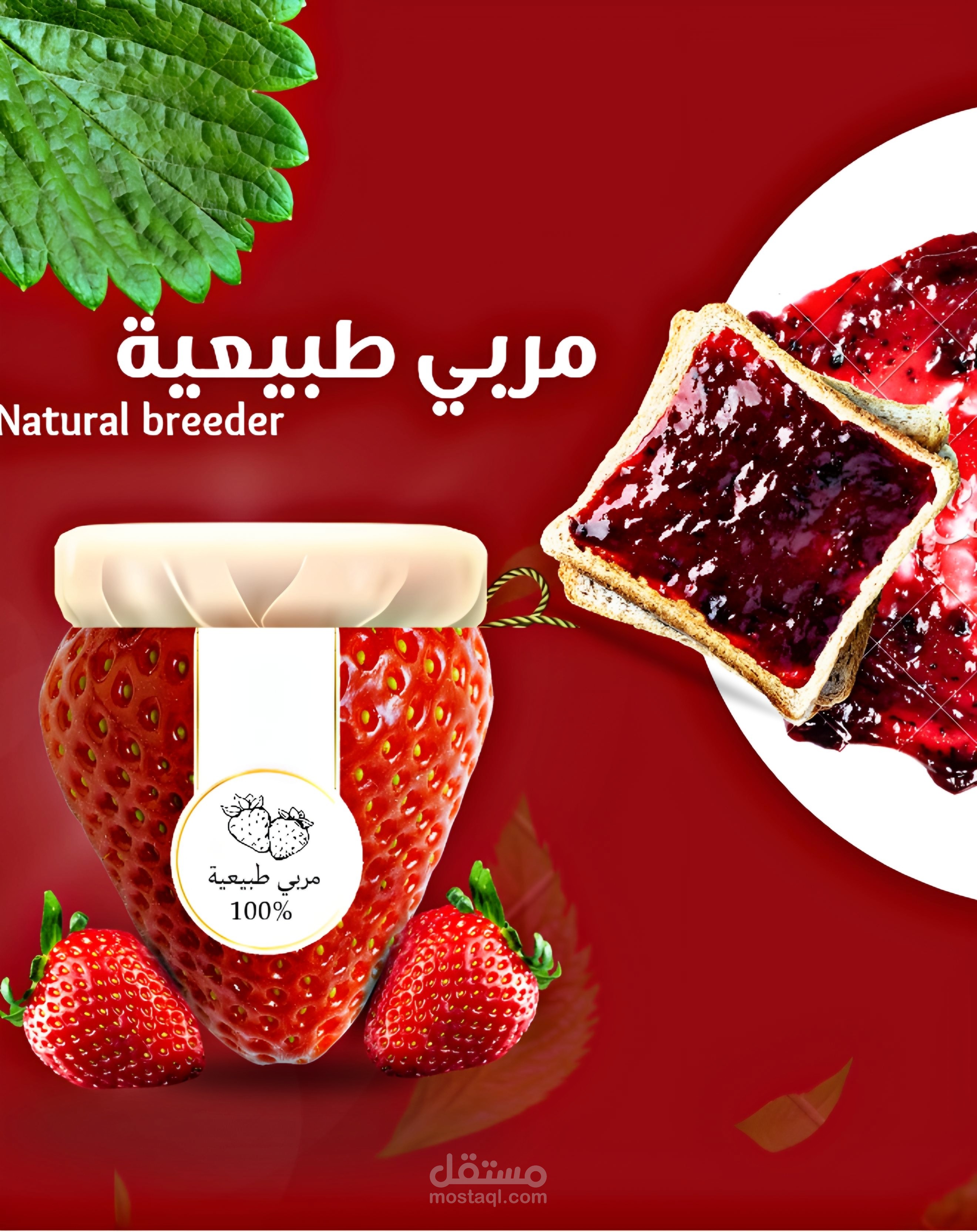 تصميم لمربي فراولة