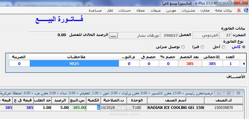ادخال فواتير شراء في مجموعه صيدليات