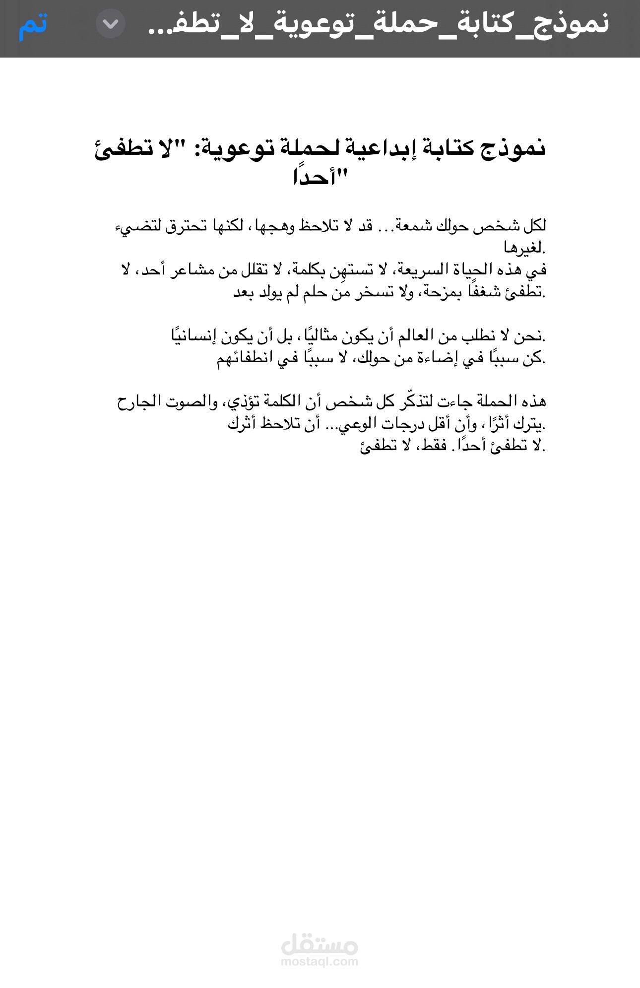 لا تطفئ احدآ