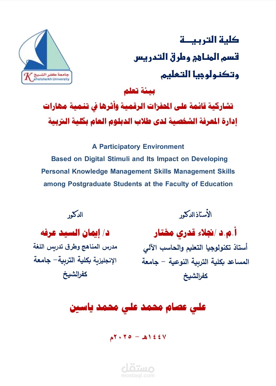 رساله ماجستير