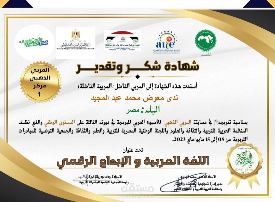 المركز الأول على المستوى الوطني ( مسابقة المربي الذهبي)