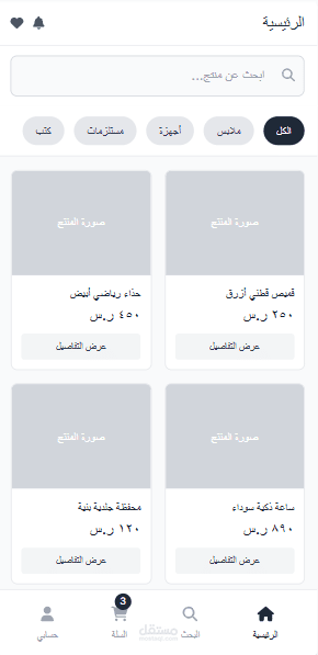 متجر البسمة – تطبيق تسوق عصري لشراء الملابس